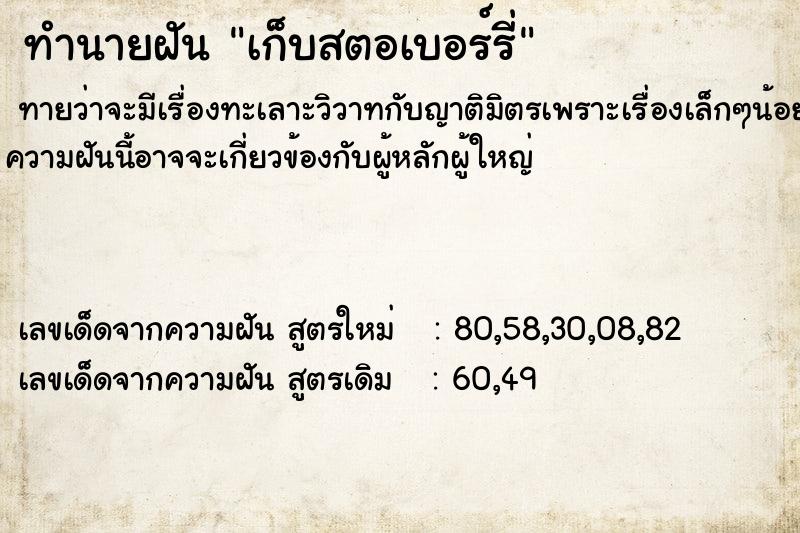 ทำนายฝันทำนายฝันเก็บสตอเบอร์รี่
