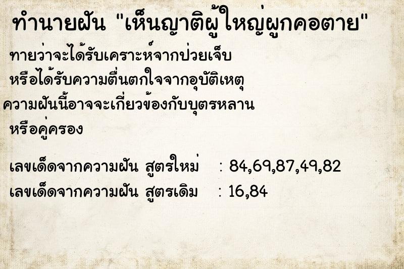 ทำนายฝันทำนายฝันเห็นญาติผู้ใหญ่ผูกคอตาย