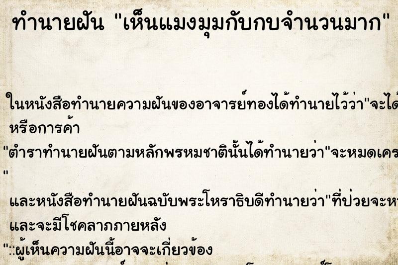 ทำนายฝันเห็นแมงมุมกับกบจำนวนมาก ทำนายฝันทำนายฝันเห็นแมงมุมกับกบจำนวนมาก