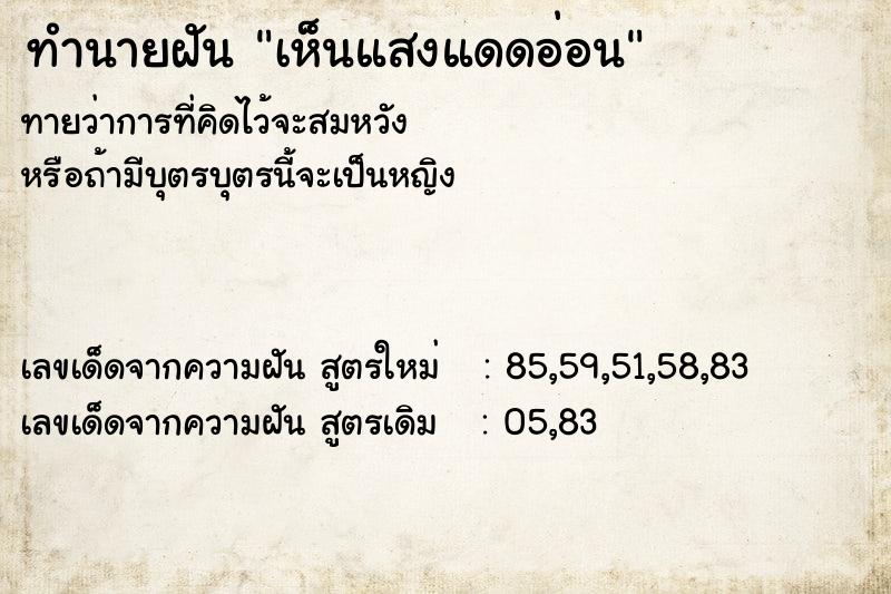 ทำนายฝันเห็นแสงแดดอ่อน ทำนายฝันทำนายฝันเห็นแสงแดดอ่อน
