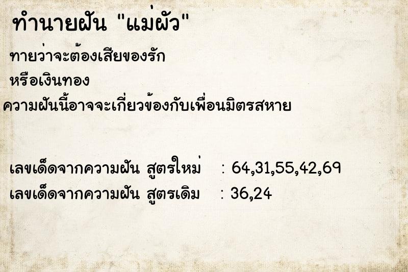 ทำนายฝัน แม่ผัว ทำนายฝัน แม่ผัว