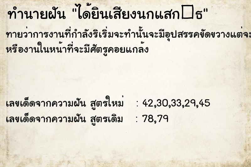 ทำนายฝันได้ยินเสียงนกแสก�¸ ทำนายฝันทำนายฝันได้ยินเสียงนกแสก�¸