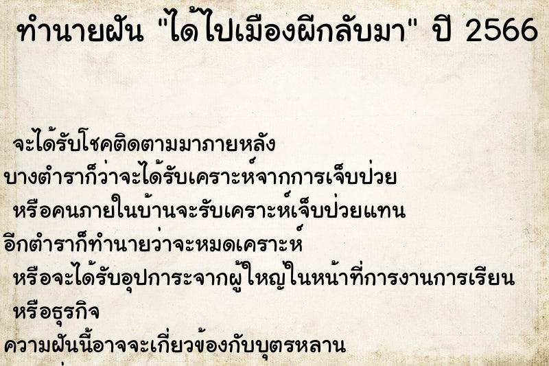 ทำนายฝันได้ไปเมืองผีกลับมา ทำนายฝันทำนายฝันได้ไปเมืองผีกลับมา