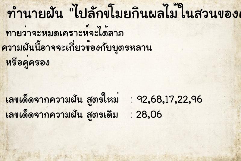 ทำนายฝันทำนายฝันไปลักขโมยกินผลไม้ในสวนของคนอื่น