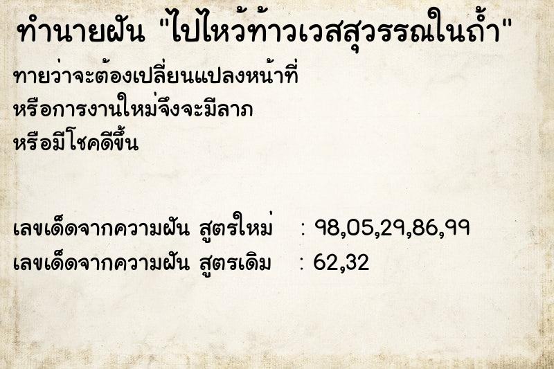 ทำนายฝัน ไปไหว้ท้าวเวสสุวรรณในถ้ำ