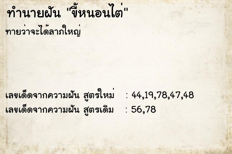 ทำนายฝันขี้หนอนไต่ ทำนายฝันทำนายฝันขี้หนอนไต่
