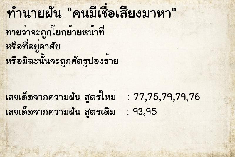 ทำนายฝันคนมีเชื่อเสียงมาหา ทำนายฝันทำนายฝันคนมีเชื่อเสียงมาหา