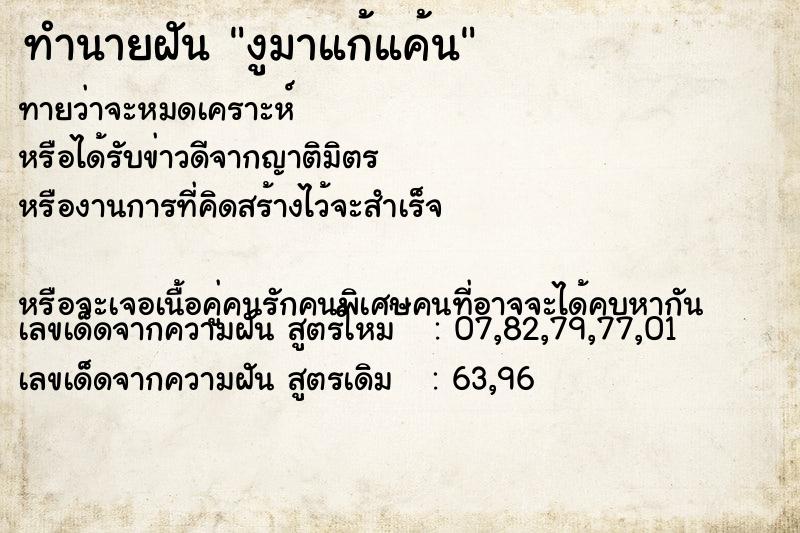 ทำนายฝัน งูมาแก้แค้น ทำนายฝัน งูมาแก้แค้น