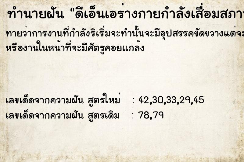 ทำนายฝันทำนายฝันดีเอ็นเอร่างกายกำลังเสื่อมสภาพ​ใกล้ตาย