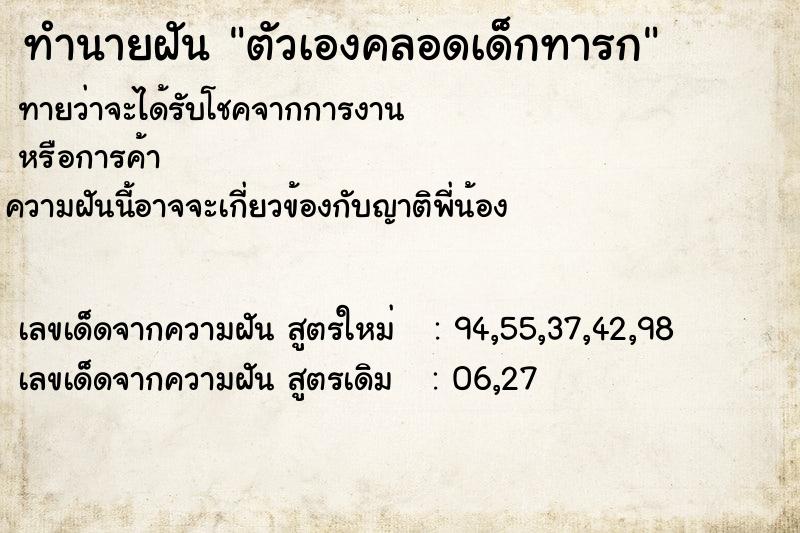 ทำนายฝันตัวเองคลอดเด็กทารก ทำนายฝันทำนายฝันตัวเองคลอดเด็กทารก