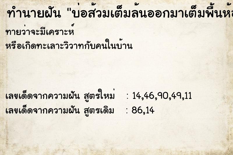 ทำนายฝันบ่อส้วมเต็มล้นออกมาเต็มพื้นห้องน้ำ ทำนายฝันทำนายฝันบ่อส้วมเต็มล้นออกมาเต็มพื้นห้องน้ำ