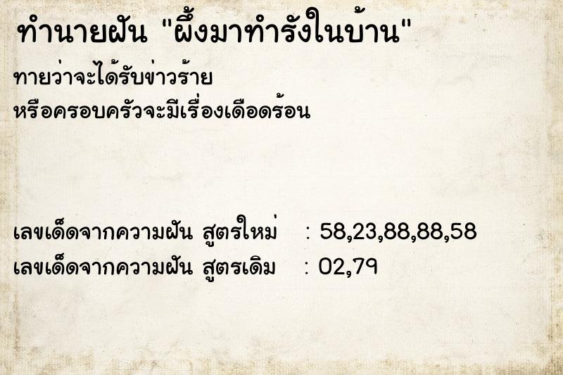 ทำนายฝันผึ้งมาทำรังในบ้าน ทำนายฝันทำนายฝันผึ้งมาทำรังในบ้าน