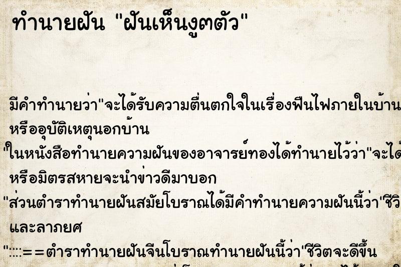 ทำนายฝันฝันเห็นงู๓ตัว ทำนายฝันทำนายฝันฝันเห็นงู๓ตัว