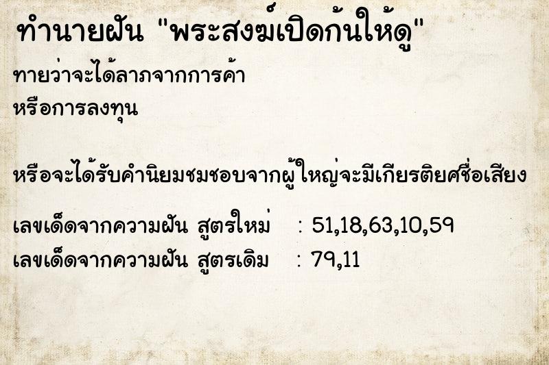 ทำนายฝันพระสงฆ์เปิดก้นให้ดู ทำนายฝันทำนายฝันพระสงฆ์เปิดก้นให้ดู