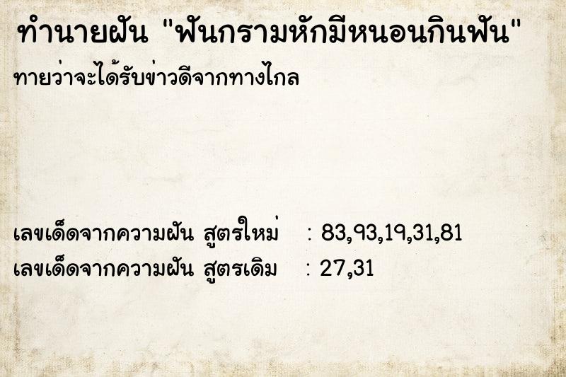 ทำนายฝัน ฟันกรามหักมีหนอนกินฟัน ทำนายฝัน ฟันกรามหักมีหนอนกินฟัน