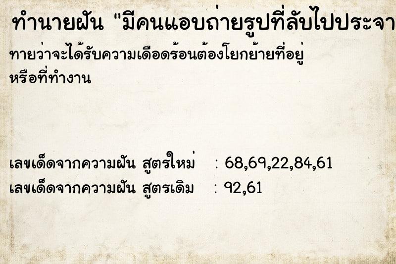 ทำนายฝันมีคนแอบถ่ายรูปที่ลับไปประจาน ทำนายฝันทำนายฝันมีคนแอบถ่ายรูปที่ลับไปประจาน