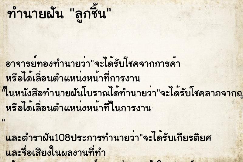ทำนายฝัน ลูกชิ้น ทำนายฝัน ลูกชิ้น