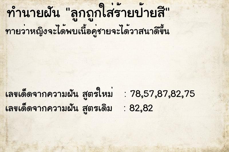 ทำนายฝัน ลูกถูกใส่ร้ายป้ายสี ทำนายฝัน ลูกถูกใส่ร้ายป้ายสี