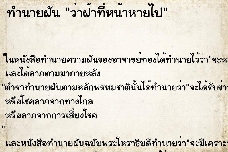 ทำนายฝัน ว่าฝ้าที่หน้าหายไป ทำนายฝัน ว่าฝ้าที่หน้าหายไป