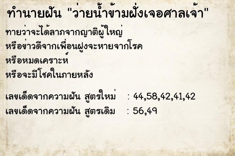 ทำนายฝันทำนายฝันว่ายน้ำข้ามฝั่งเจอศาลเจ้า
