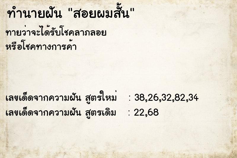 ทำนายฝัน สอยผมสั้น ทำนายฝัน สอยผมสั้น