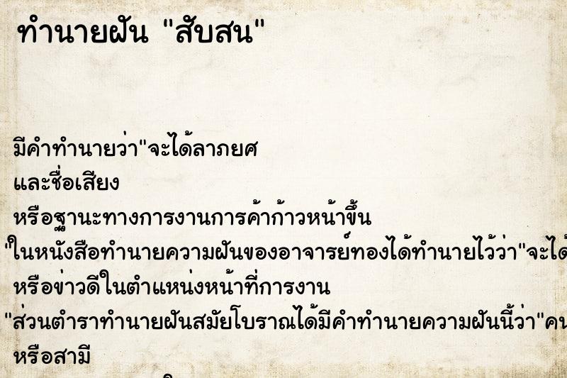 ทำนายฝันสับสน ทำนายฝันทำนายฝันสับสน