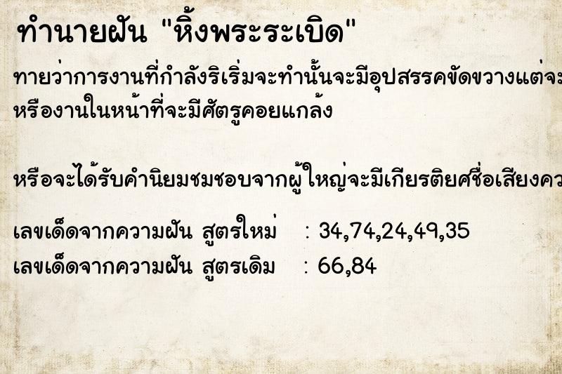 ทำนายฝันหิ้งพระระเบิด ทำนายฝันทำนายฝันหิ้งพระระเบิด