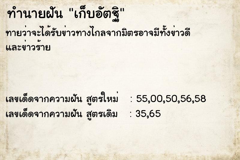 ทำนายฝันเก็บอัตฐิ ทำนายฝันทำนายฝันเก็บอัตฐิ