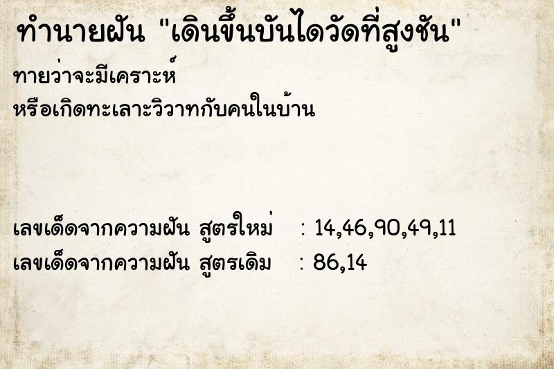 ทำนายฝัน เดินขึ้นบันไดวัดที่สูงชัน ทำนายฝัน เดินขึ้นบันไดวัดที่สูงชัน