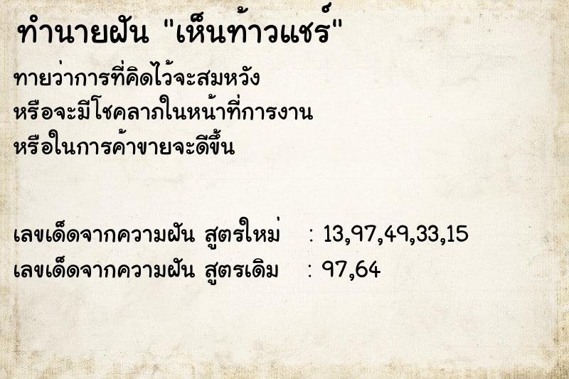 ทำนายฝันทำนายฝันเห็นท้าวแชร์