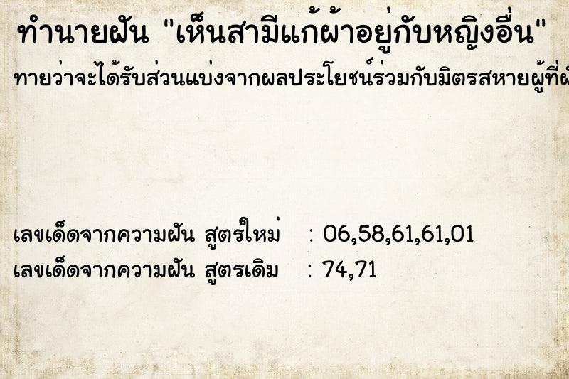 ทำนายฝันเห็นสามีแก้ผ้าอยู่กับหญิงอื่น ทำนายฝันทำนายฝันเห็นสามีแก้ผ้าอยู่กับหญิงอื่น