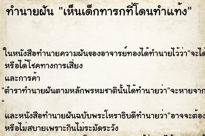 ทำนายฝันทำนายฝันเห็นเด็กทารกที่โดนทำแท้ง