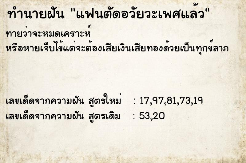 ทำนายฝันแฟนตัดอวัยวะเพศแล้ว ทำนายฝันทำนายฝันแฟนตัดอวัยวะเพศแล้ว