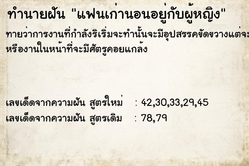 ทำนายฝันทำนายฝันแฟนเก่านอนอยู่กับผู้หญิง