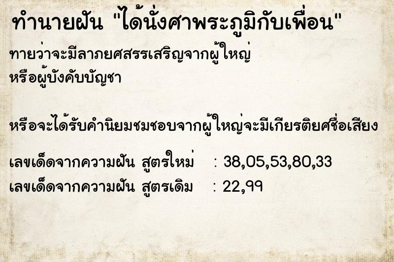 ทำนายฝันได้นั่งศาพระภูมิกับเพื่อน ทำนายฝันทำนายฝันได้นั่งศาพระภูมิกับเพื่อน