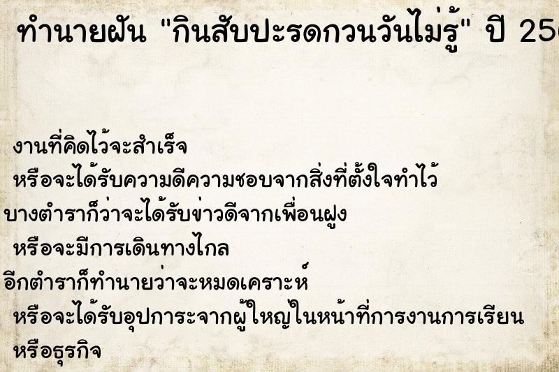 ทำนายฝันกินสับปะรดกวนวันไม่รู้ ทำนายฝันทำนายฝันกินสับปะรดกวนวันไม่รู้