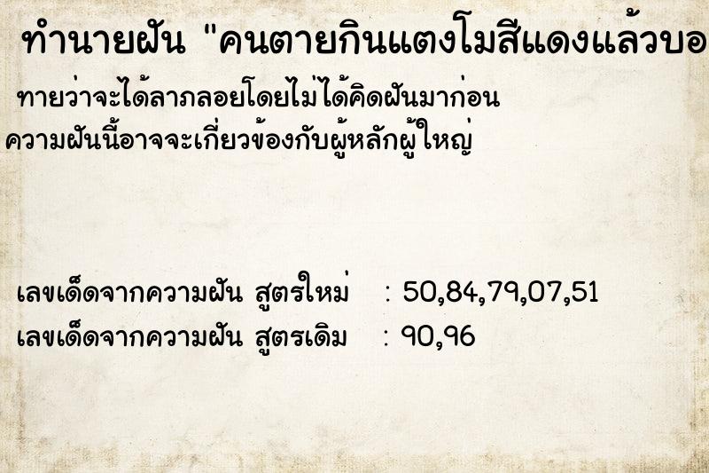 ทำนายฝัน คนตายกินแตงโมสีแดงแล้วบอกหวยให้ ทำนายฝัน คนตายกินแตงโมสีแดงแล้วบอกหวยให้