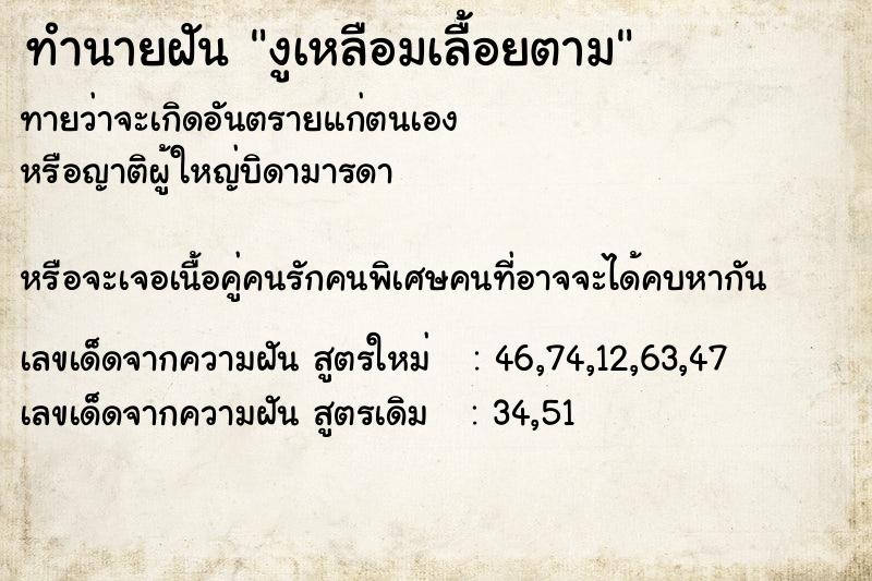 ทำนายฝันงูเหลือมเลื้อยตาม ทำนายฝันทำนายฝันงูเหลือมเลื้อยตาม