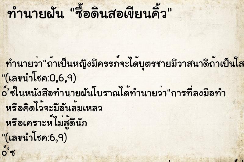 ทำนายฝันซื้อดินสอเขียนคิ้ว ทำนายฝันทำนายฝันซื้อดินสอเขียนคิ้ว