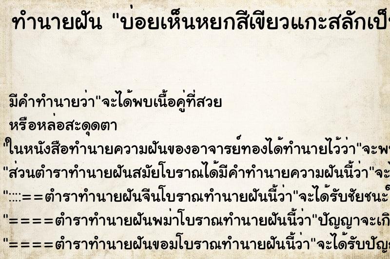 ทำนายฝันบ่อยเห็นหยกสีเขียวแกะสลักเป็นรูปมังกรตัวใหญ่ ทำนายฝันทำนายฝันบ่อยเห็นหยกสีเขียวแกะสลักเป็นรูปมังกรตัวใหญ่
