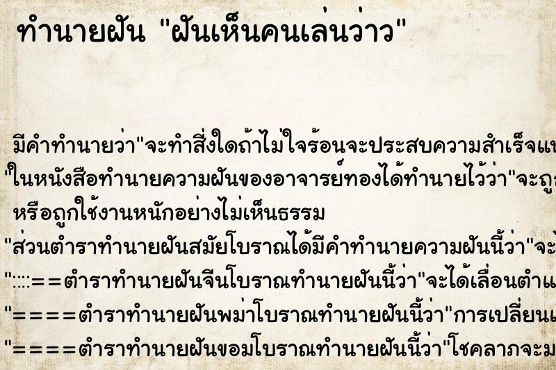 ทำนายฝัน ฝันเห็นคนเล่นว่าว ทำนายฝัน ฝันเห็นคนเล่นว่าว