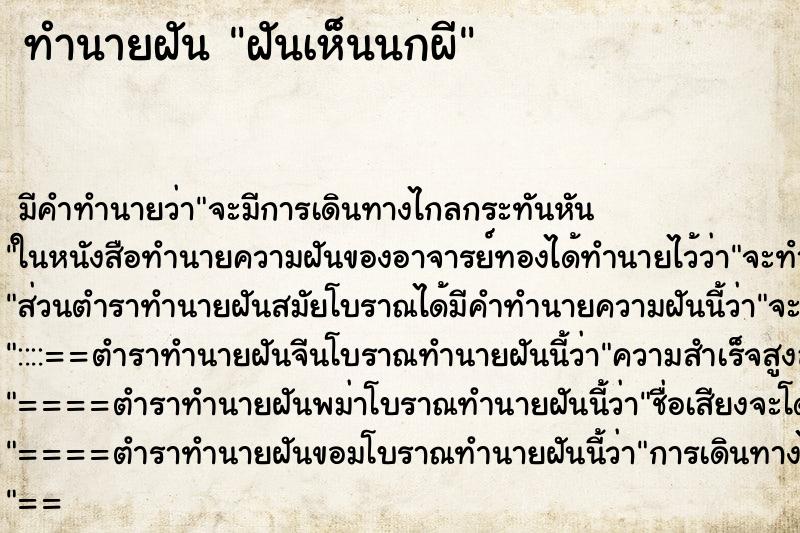ทำนายฝัน ฝันเห็นนกผี ทำนายฝัน ฝันเห็นนกผี