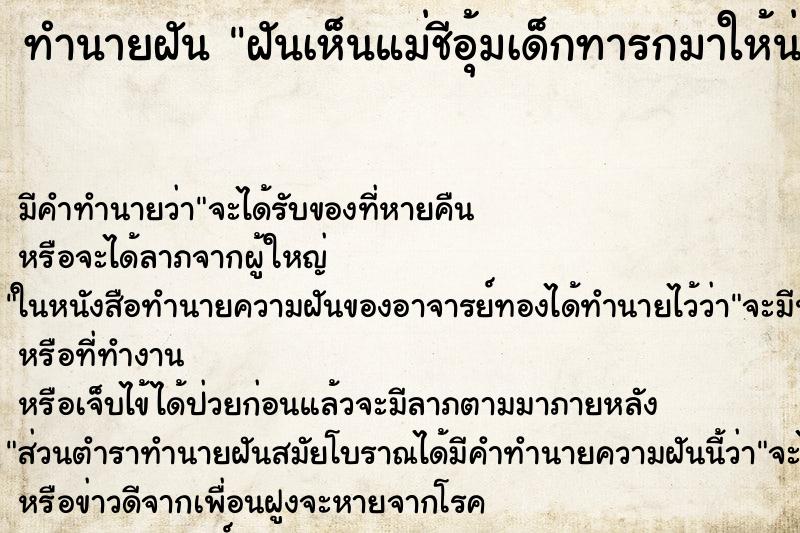 ทำนายฝัน ฝันเห็นแม่ชีอุ้มเด็กทารกมาให้น่าเกลียดน่าชังมาก ทำนายฝัน ฝันเห็นแม่ชีอุ้มเด็กทารกมาให้น่าเกลียดน่าชังมาก