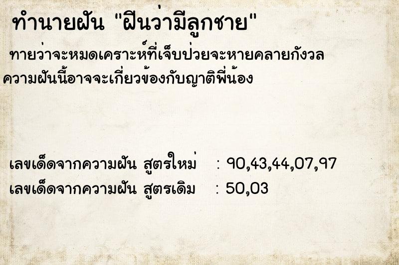 ทำนายฝันฝีนว่ามีลูกชาย ทำนายฝันทำนายฝันฝีนว่ามีลูกชาย