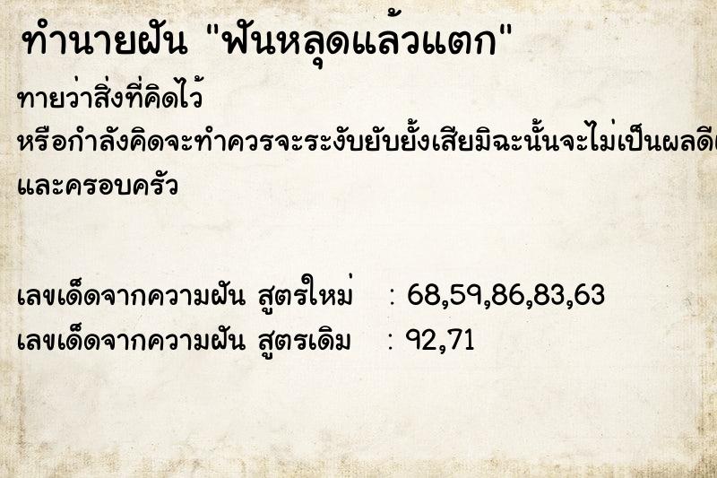 ทำนายฝันฟันหลุดแล้วแตก ทำนายฝันทำนายฝันฟันหลุดแล้วแตก