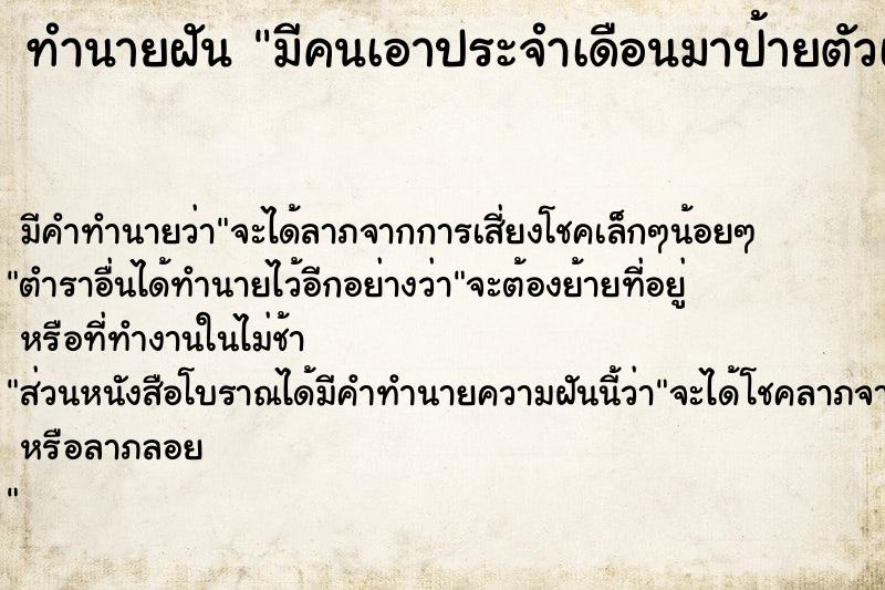 ทำนายฝัน มีคนเอาประจำเดือนมาป้ายตัวเอง