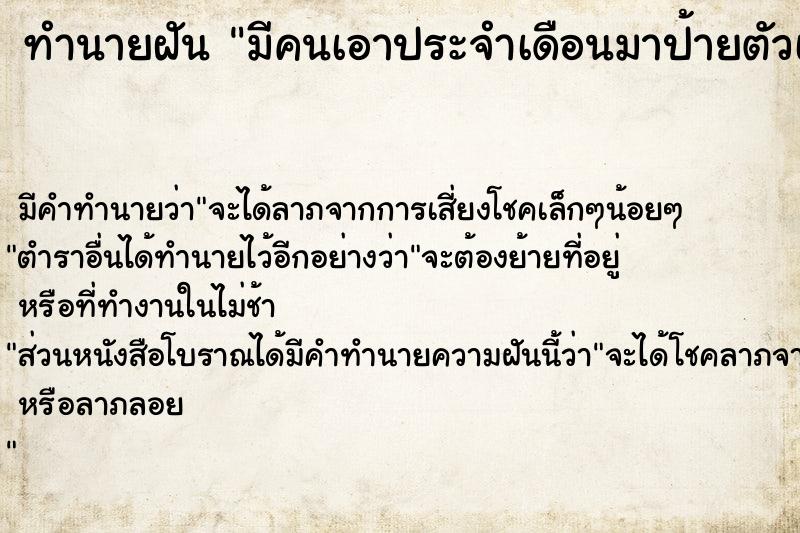 ทำนายฝัน มีคนเอาประจำเดือนมาป้ายตัวเอง ตำราโบราณ แม่นที่สุดในโลก