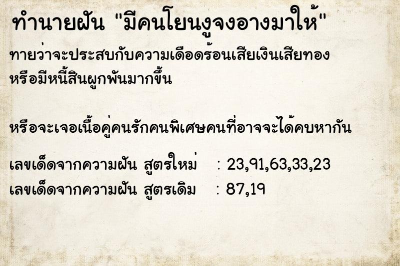 ทำนายฝันมีคนโยนงูจงอางมาให้ ทำนายฝันทำนายฝันมีคนโยนงูจงอางมาให้