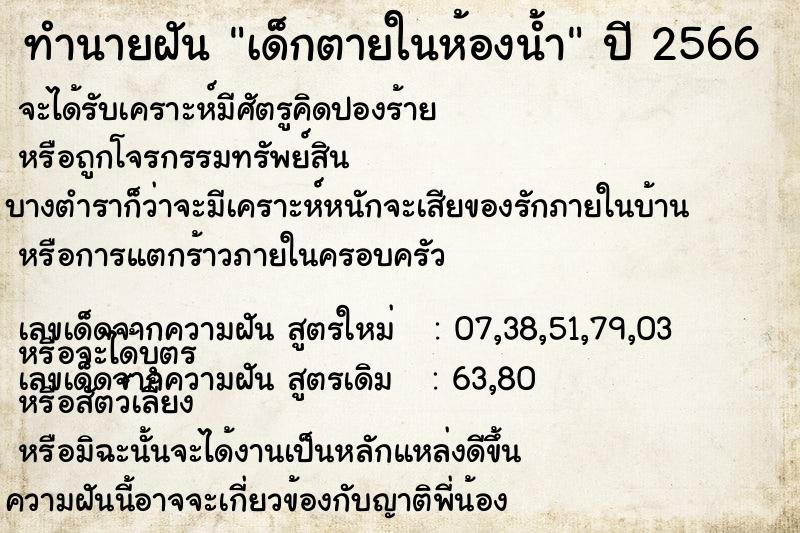 ทำนายฝันเด็กตายในห้องน้ำ ทำนายฝันทำนายฝันเด็กตายในห้องน้ำ