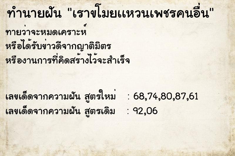 ทำนายฝันทำนายฝันเราขโมยเเหวนเพชรคนอื่น